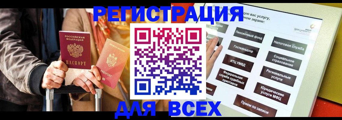 временная регистрация законно в Ак-Довураке